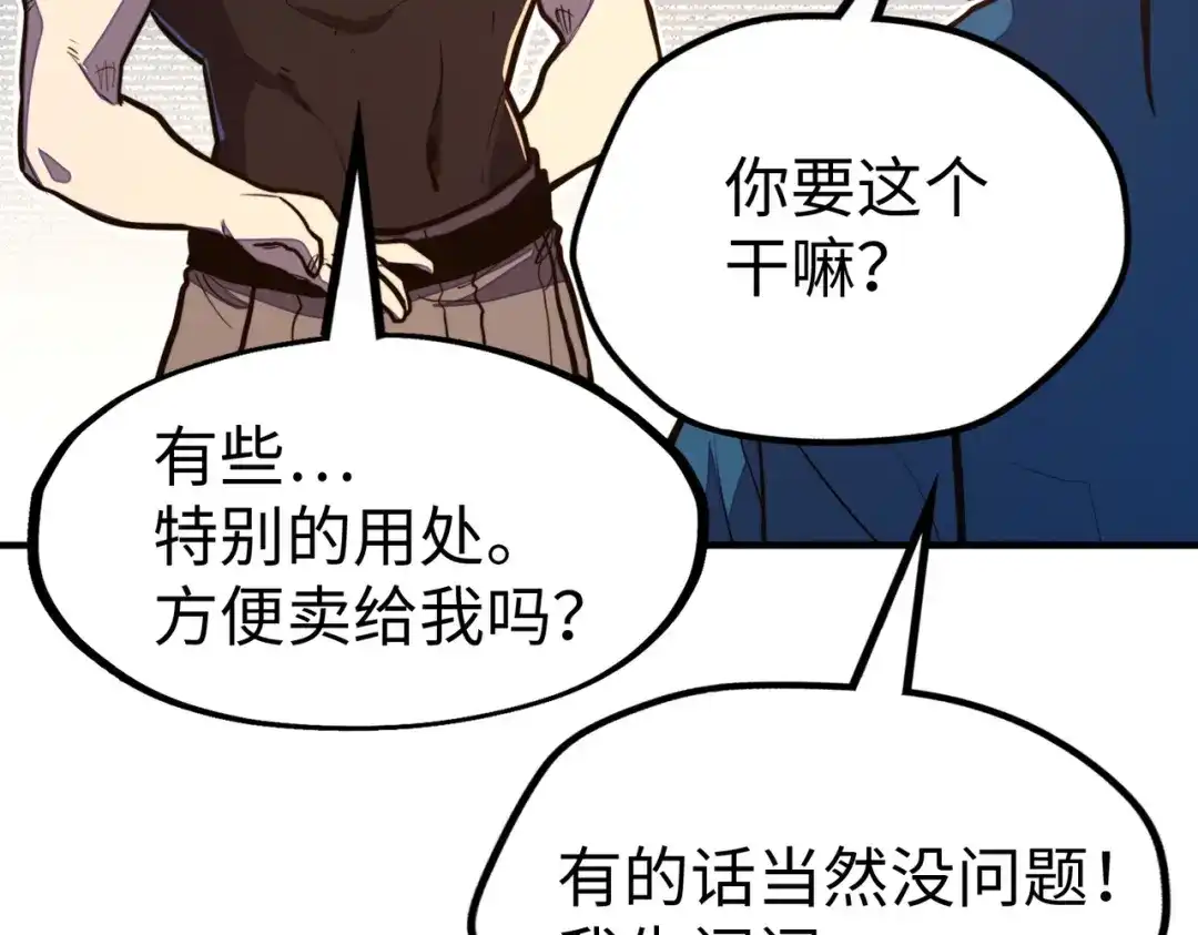 《全球异能：我掌控所有元素》第28话 林家的阴谋 第84页