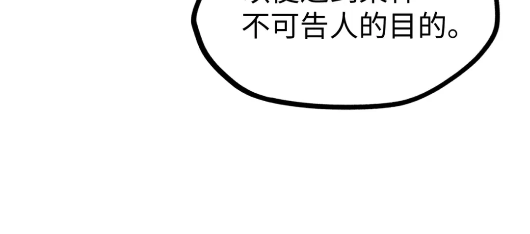 《全球异能：我掌控所有元素》第28话 林家的阴谋 第29页