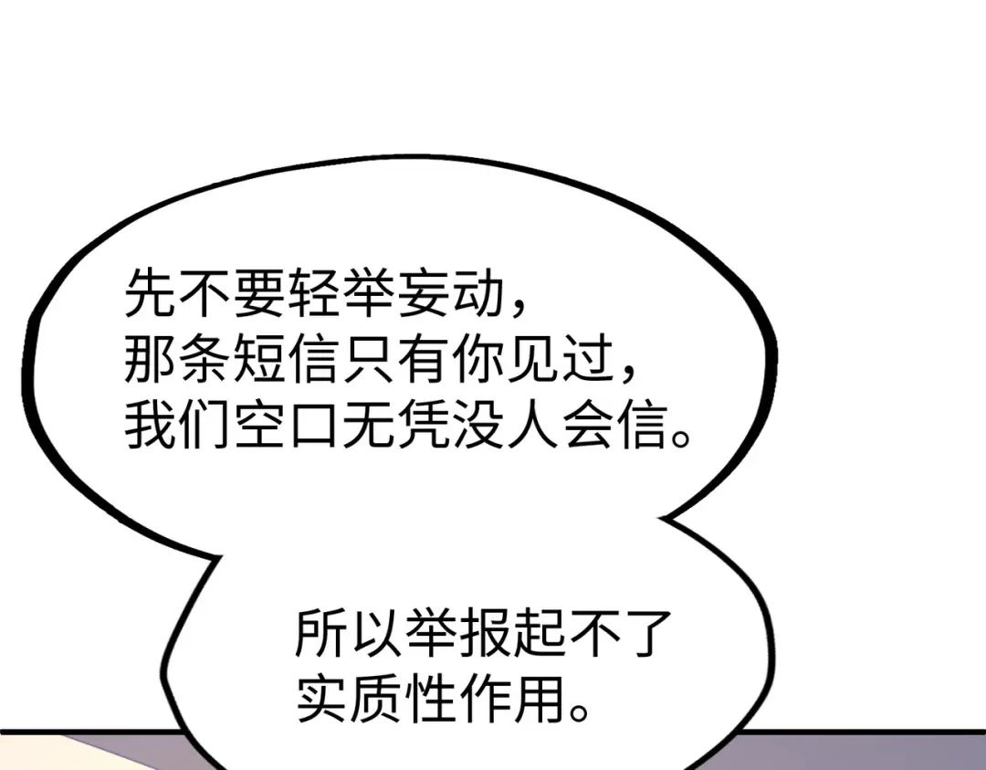 《全球异能：我掌控所有元素》第28话 林家的阴谋 第13页