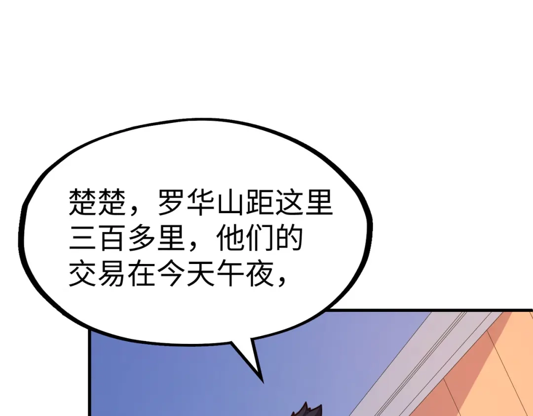 《全球异能：我掌控所有元素》第28话 林家的阴谋 第64页