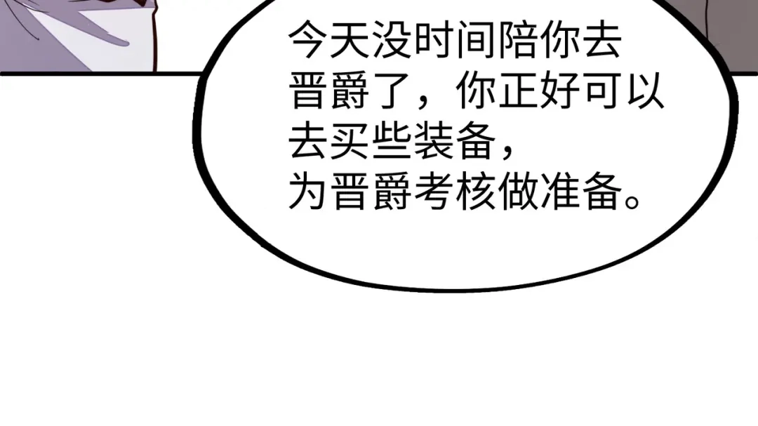 《全球异能：我掌控所有元素》第28话 林家的阴谋 第69页