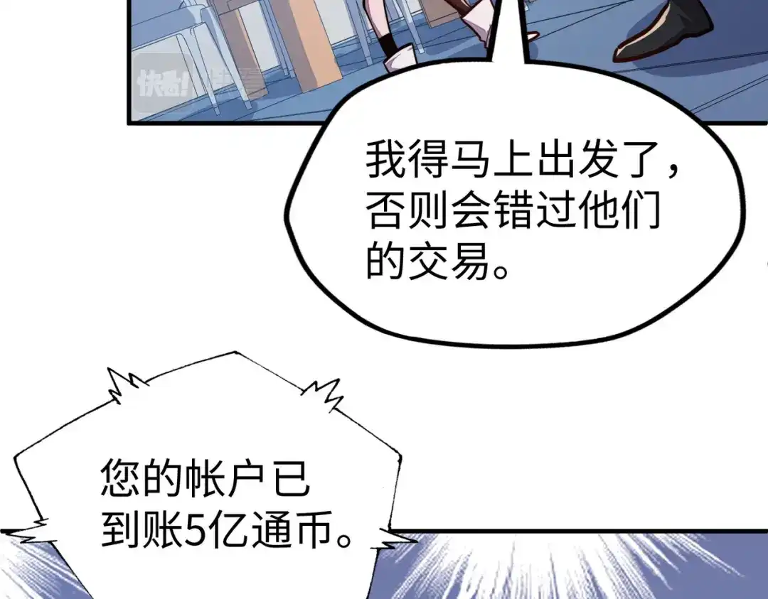 《全球异能：我掌控所有元素》第28话 林家的阴谋 第66页
