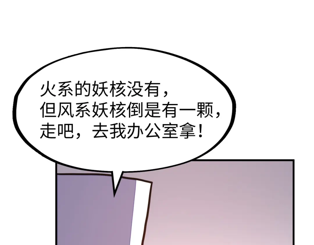 《全球异能：我掌控所有元素》第28话 林家的阴谋 第88页