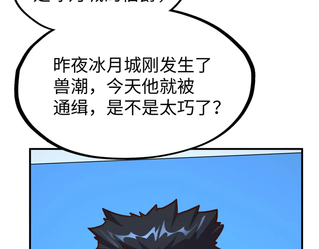 《全球异能：我掌控所有元素》第28话 林家的阴谋 第23页