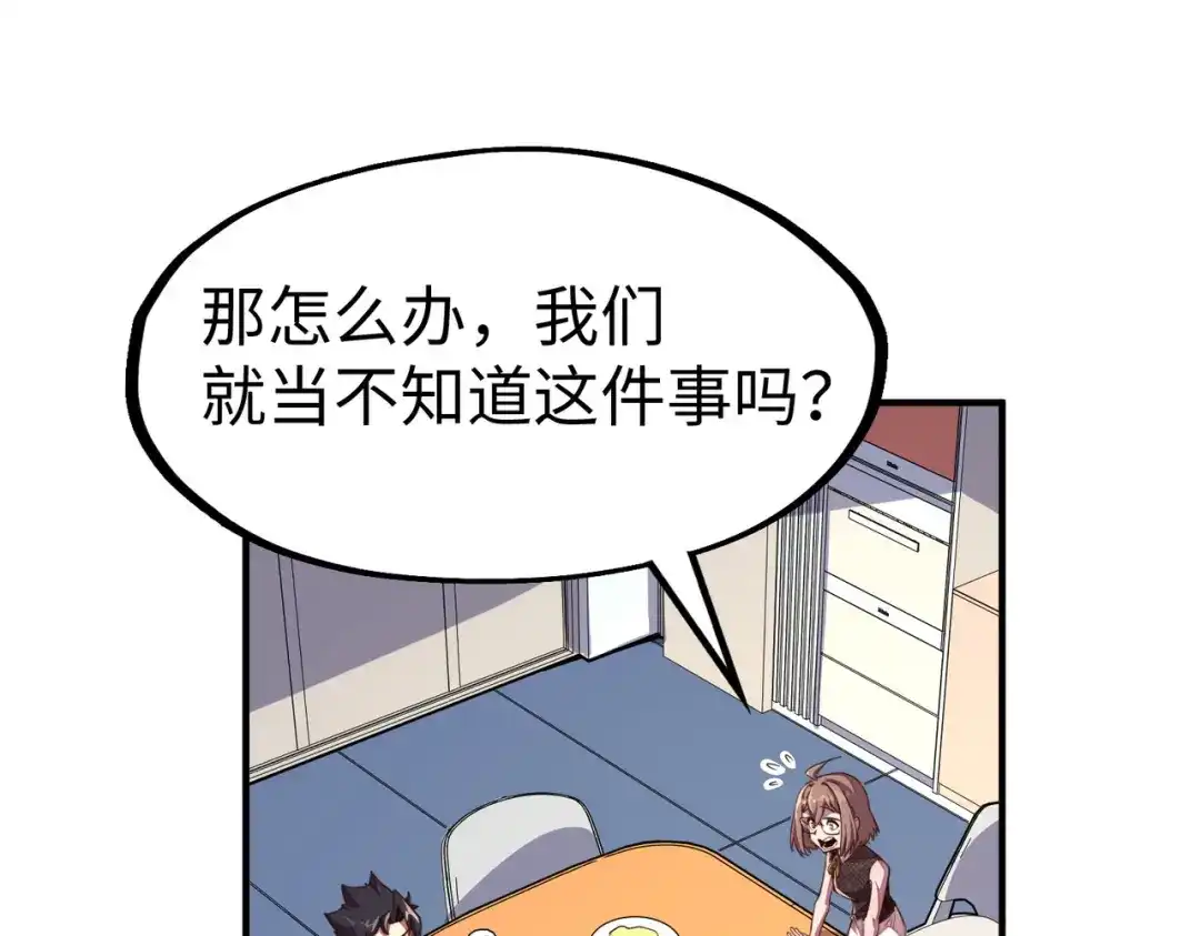 《全球异能：我掌控所有元素》第28话 林家的阴谋 第17页