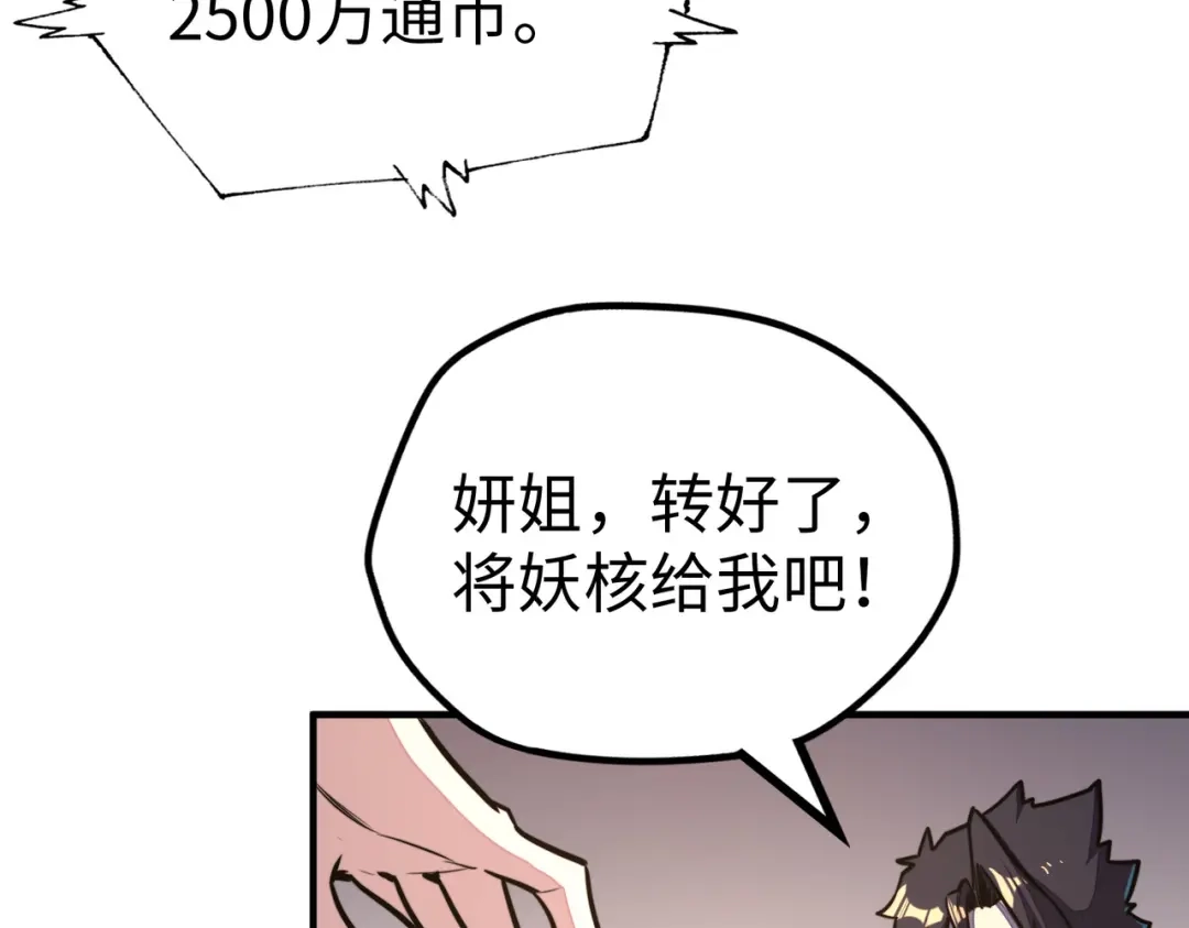 《全球异能：我掌控所有元素》第28话 林家的阴谋 第106页