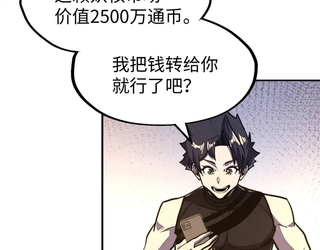 《全球异能：我掌控所有元素》第28话 林家的阴谋 第100页