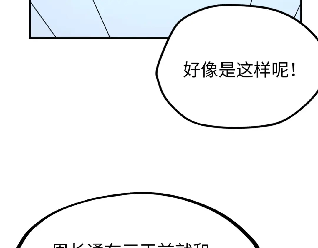 《全球异能：我掌控所有元素》第28话 林家的阴谋 第25页