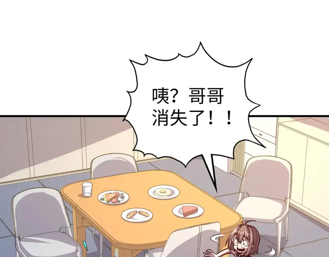《全球异能：我掌控所有元素》第28话 林家的阴谋 第50页