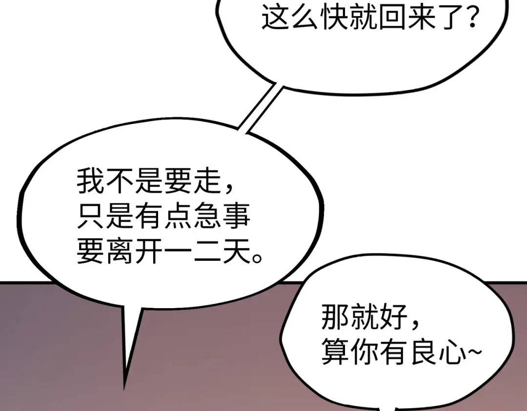 《全球异能：我掌控所有元素》第28话 林家的阴谋 第74页