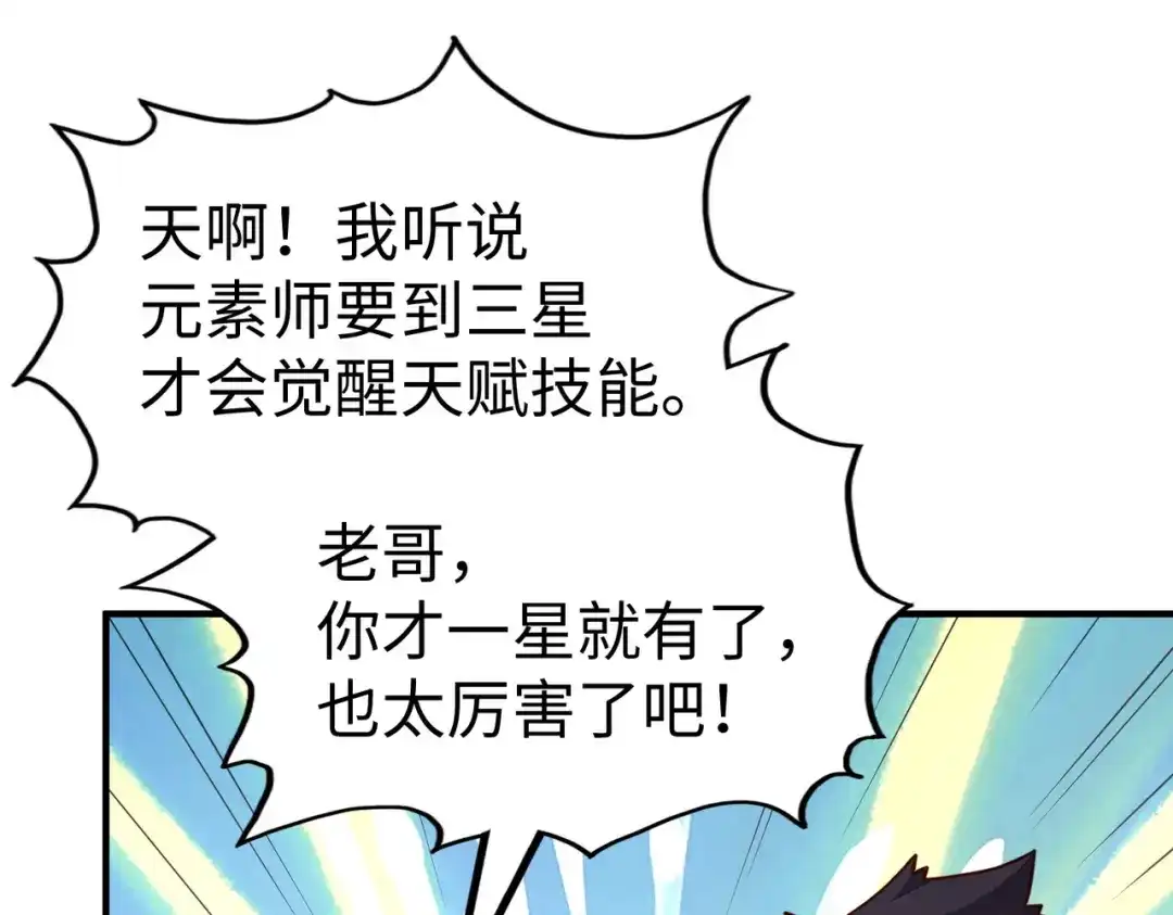 《全球异能：我掌控所有元素》第28话 林家的阴谋 第60页