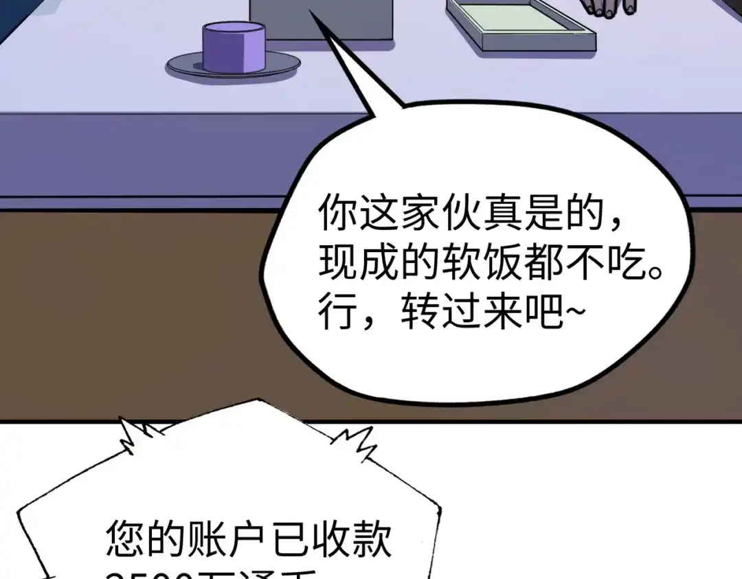 《全球异能：我掌控所有元素》第28话 林家的阴谋 第105页