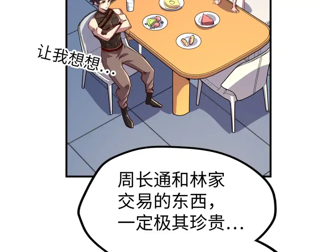 《全球异能：我掌控所有元素》第28话 林家的阴谋 第18页