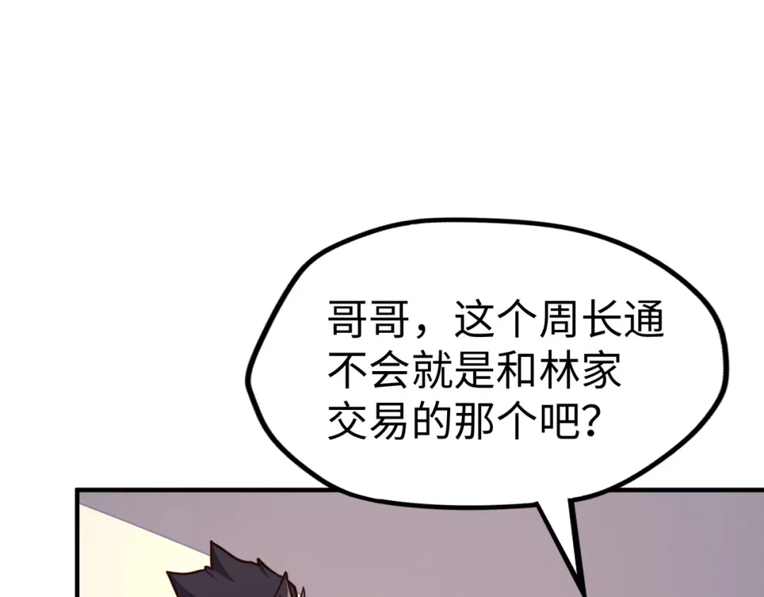 《全球异能：我掌控所有元素》第28话 林家的阴谋 第8页