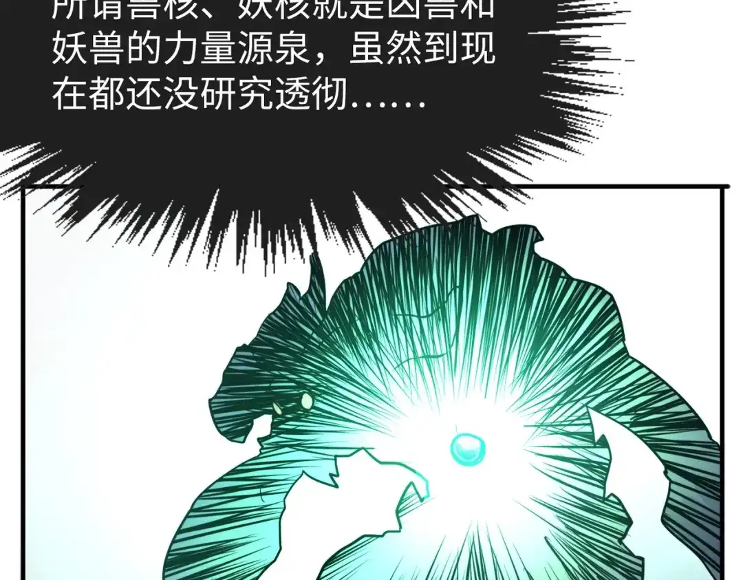 《全球异能：我掌控所有元素》第2话 晋级权民 第65页