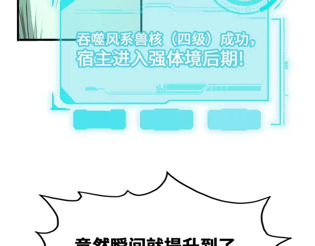 《全球异能：我掌控所有元素》第2话 晋级权民 第79页