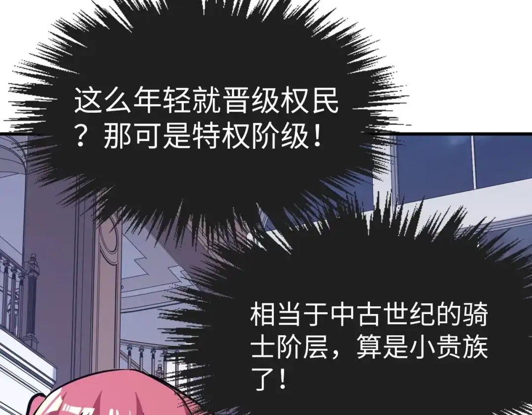 《全球异能：我掌控所有元素》第2话 晋级权民 第125页