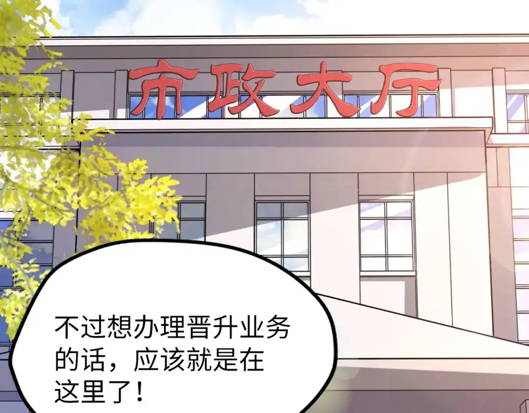 《全球异能：我掌控所有元素》第2话 晋级权民 第108页