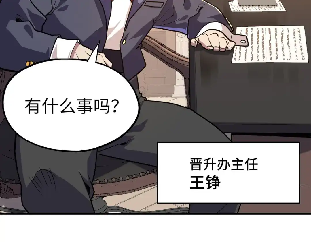《全球异能：我掌控所有元素》第2话 晋级权民 第133页