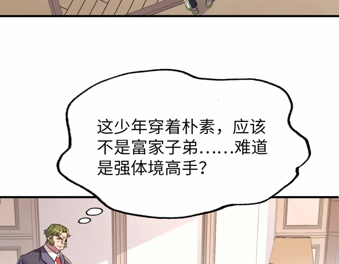 《全球异能：我掌控所有元素》第2话 晋级权民 第141页
