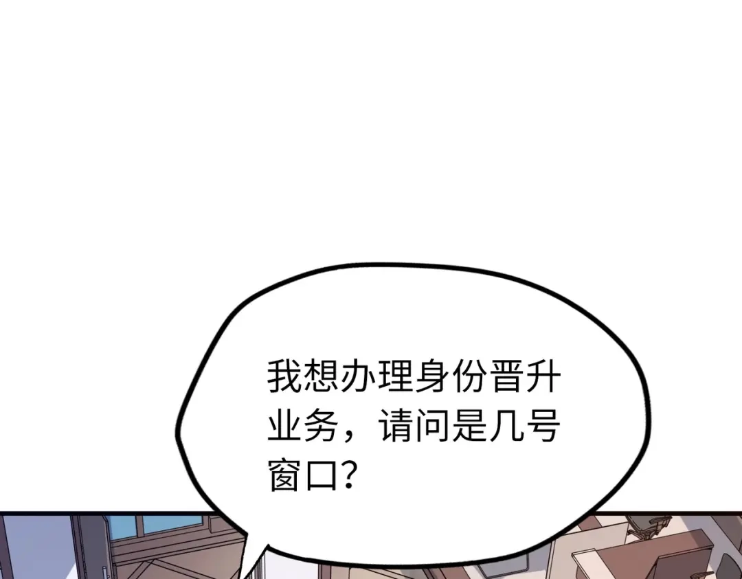 《全球异能：我掌控所有元素》第2话 晋级权民 第119页