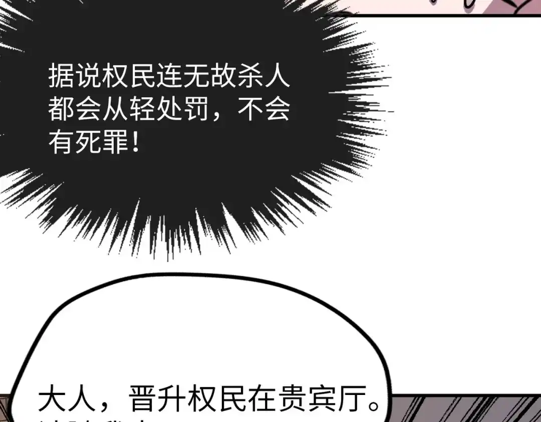 《全球异能：我掌控所有元素》第2话 晋级权民 第128页