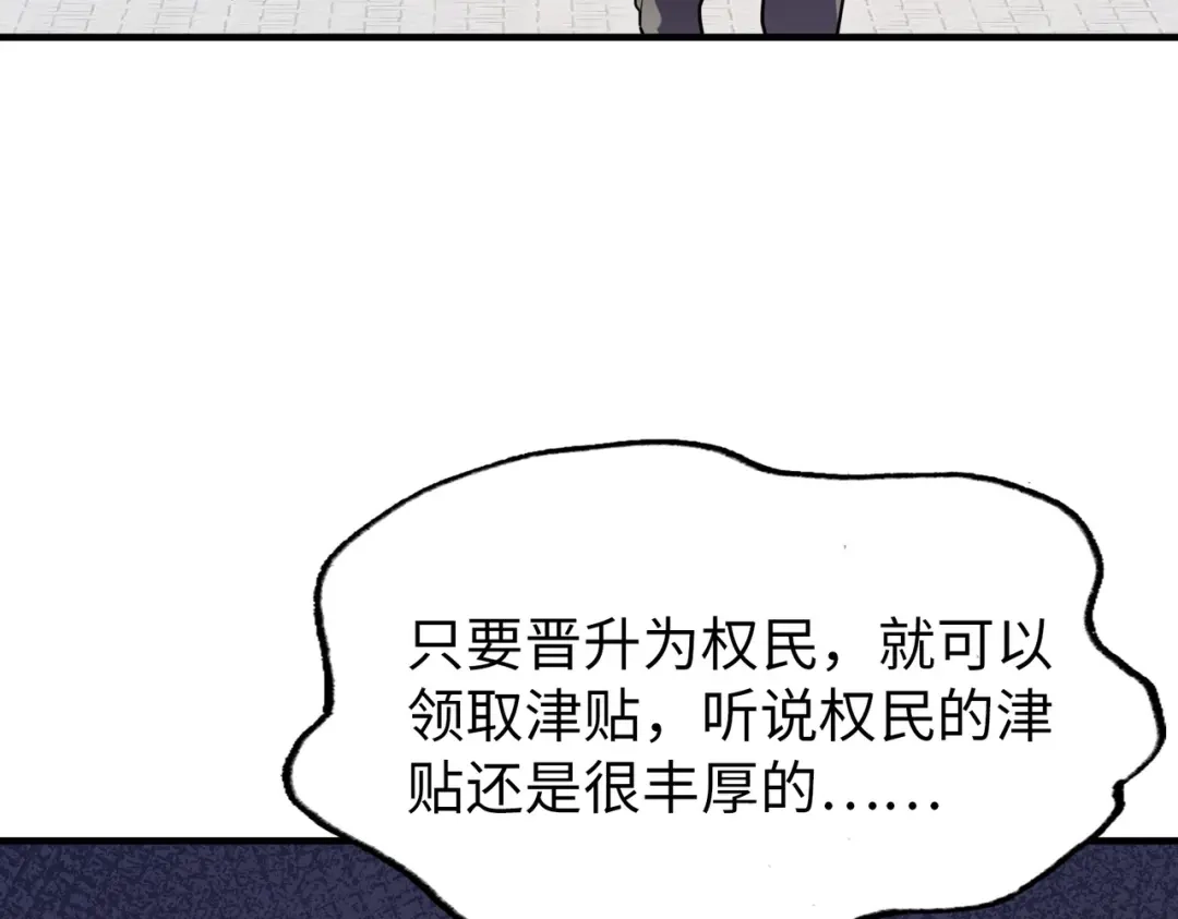 《全球异能：我掌控所有元素》第2话 晋级权民 第110页