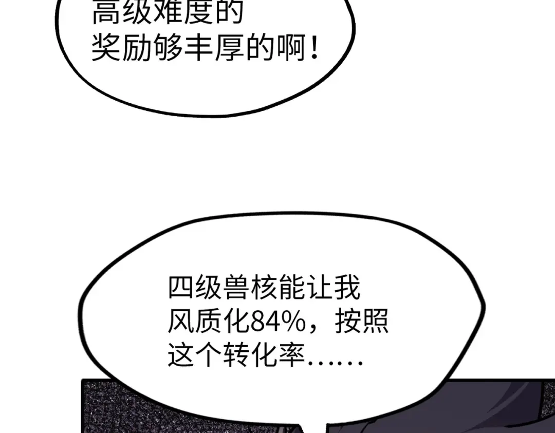 《全球异能：我掌控所有元素》第2话 晋级权民 第93页