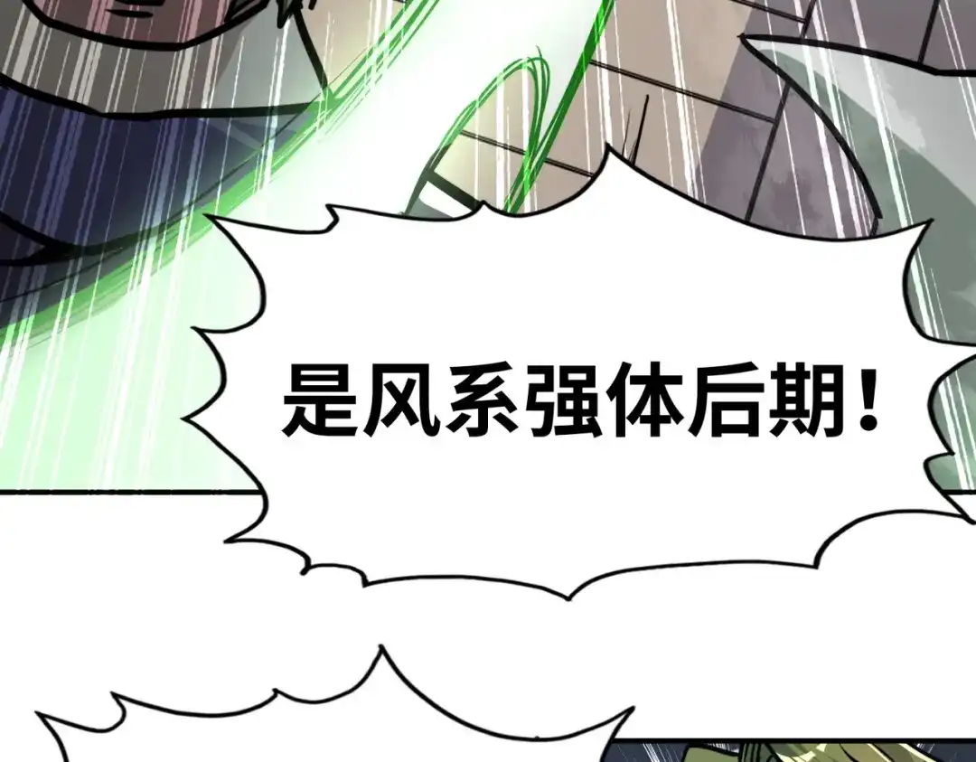 《全球异能：我掌控所有元素》第2话 晋级权民 第176页