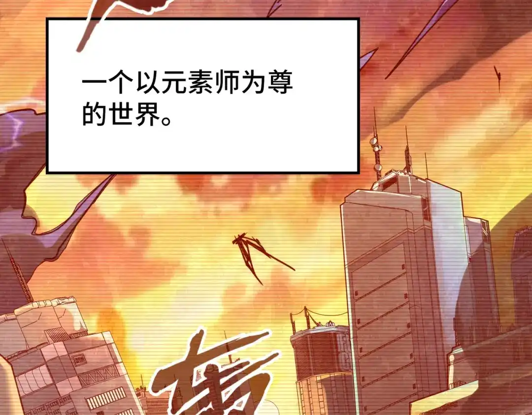 《全球异能：我掌控所有元素》第2话 晋级权民 第8页