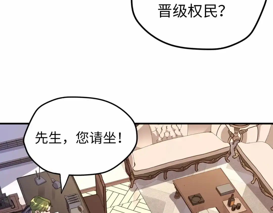 《全球异能：我掌控所有元素》第2话 晋级权民 第139页