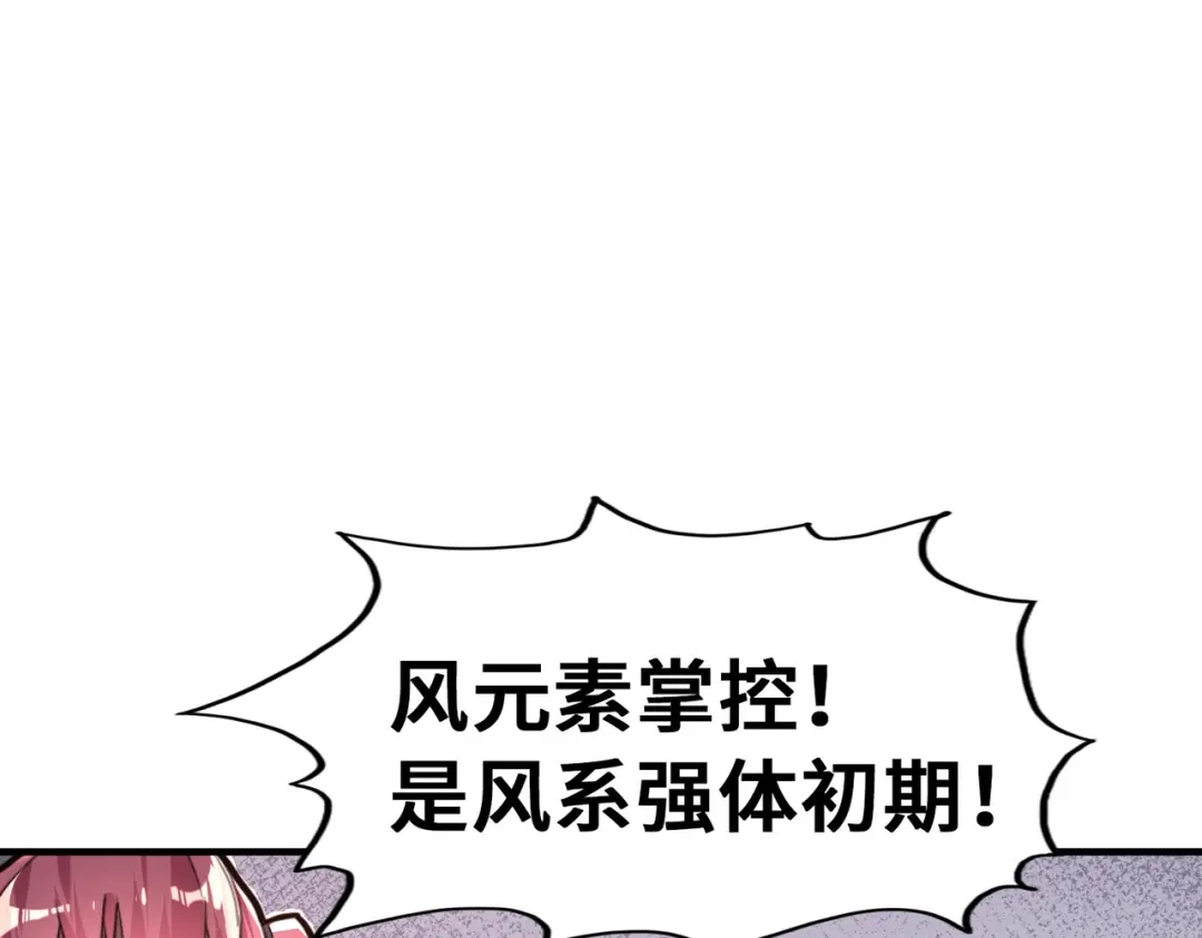 《全球异能：我掌控所有元素》第2话 晋级权民 第155页