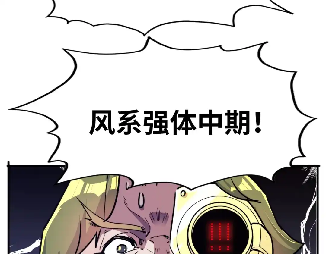 《全球异能：我掌控所有元素》第2话 晋级权民 第163页