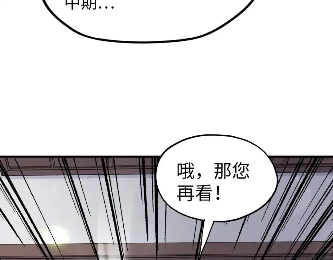《全球异能：我掌控所有元素》第2话 晋级权民 第160页