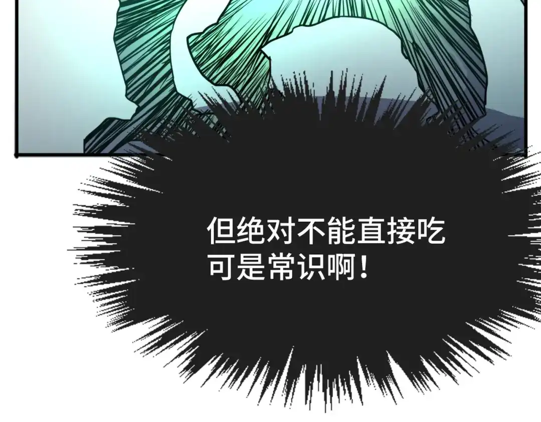 《全球异能：我掌控所有元素》第2话 晋级权民 第66页