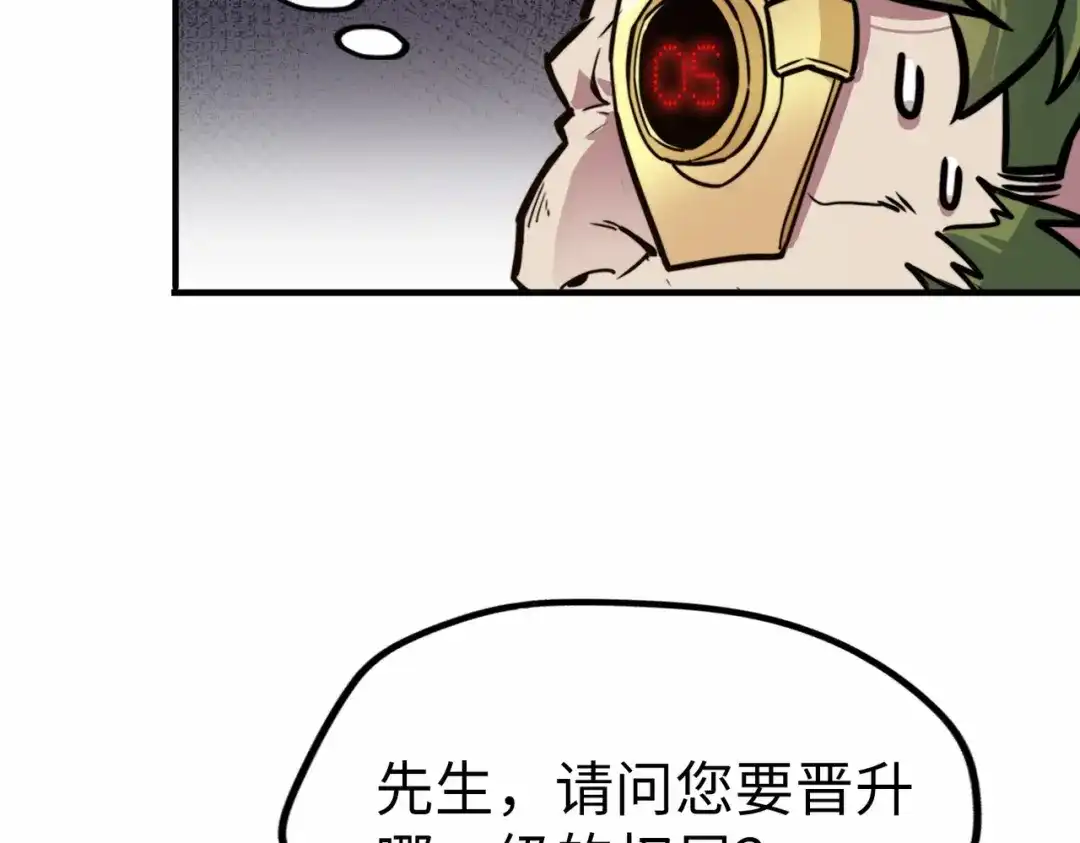 《全球异能：我掌控所有元素》第2话 晋级权民 第144页
