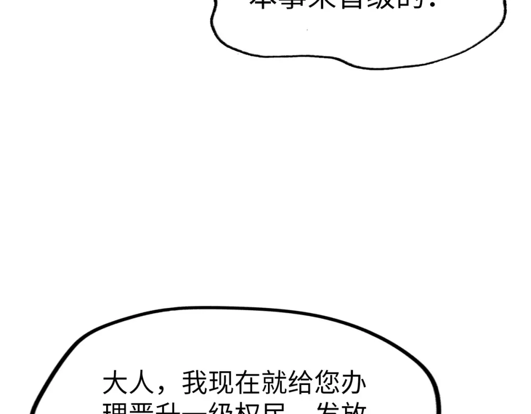《全球异能：我掌控所有元素》第2话 晋级权民 第157页