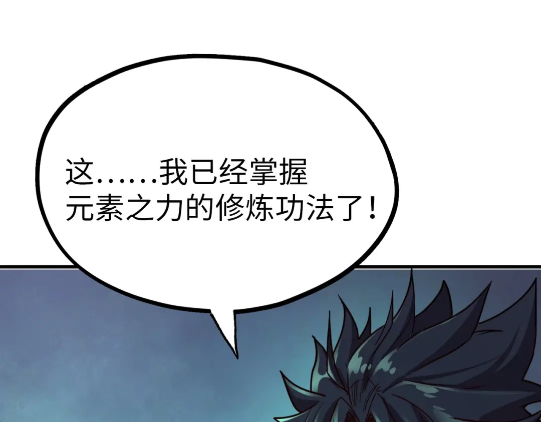 《全球异能：我掌控所有元素》第2话 晋级权民 第59页