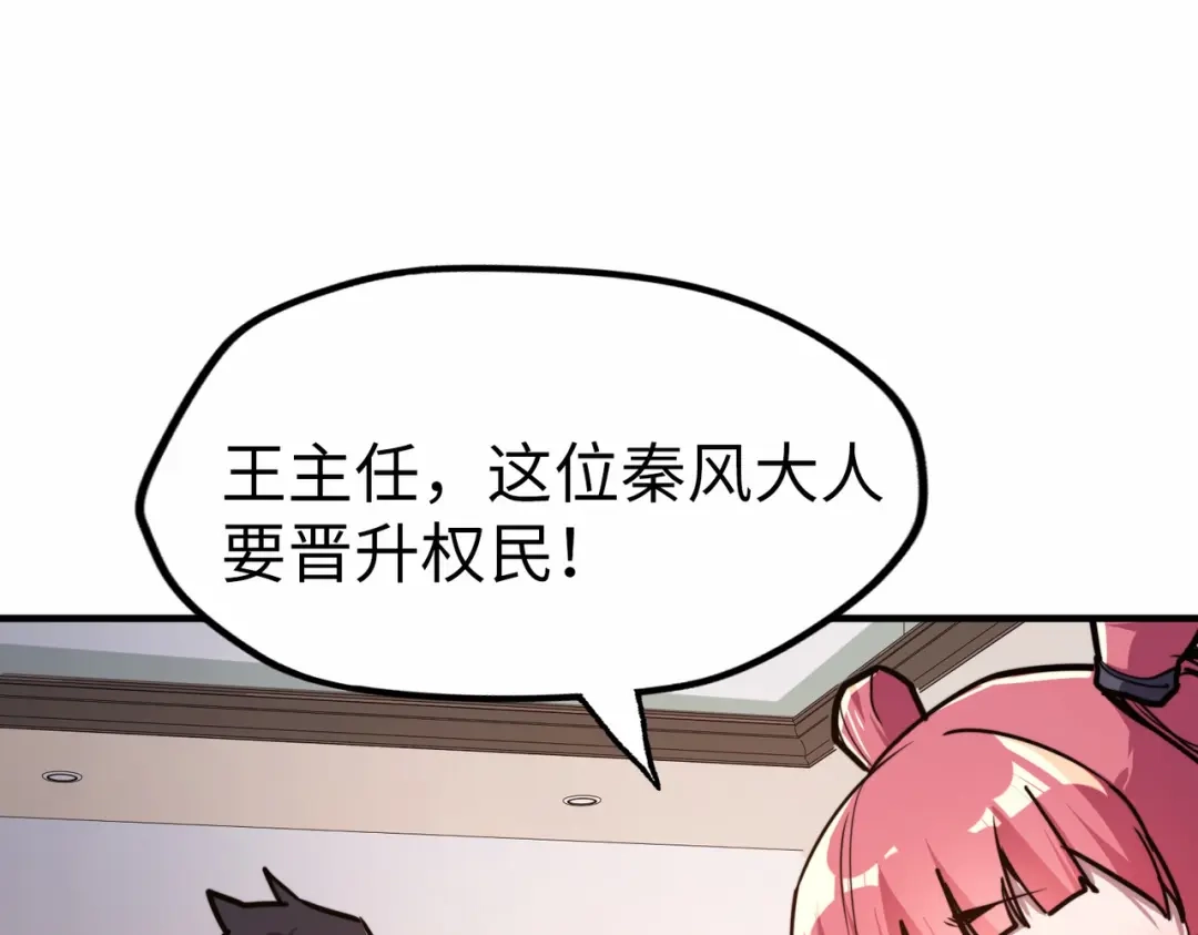 《全球异能：我掌控所有元素》第2话 晋级权民 第135页