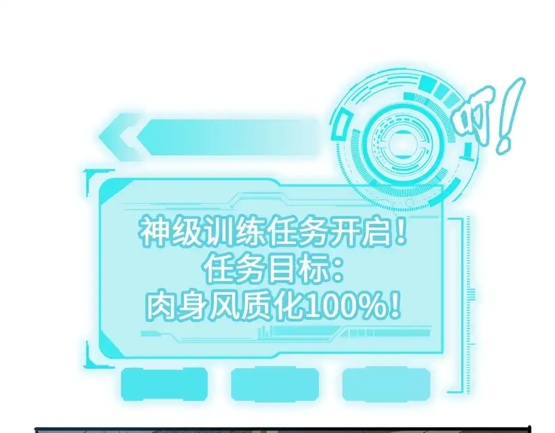《全球异能：我掌控所有元素》第2话 晋级权民 第87页