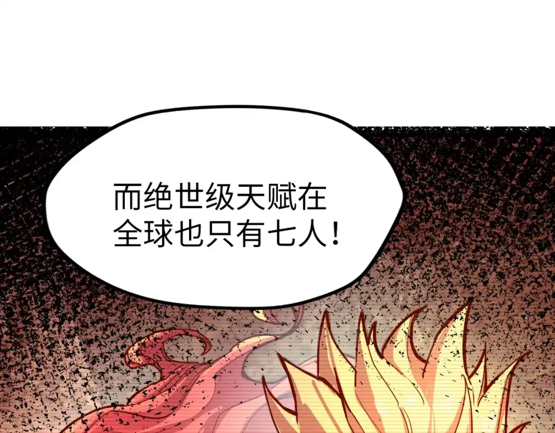 《全球异能：我掌控所有元素》第2话 晋级权民 第51页