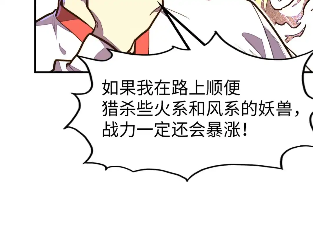 《全球异能：我掌控所有元素》第29话 震惊的关系 第41页