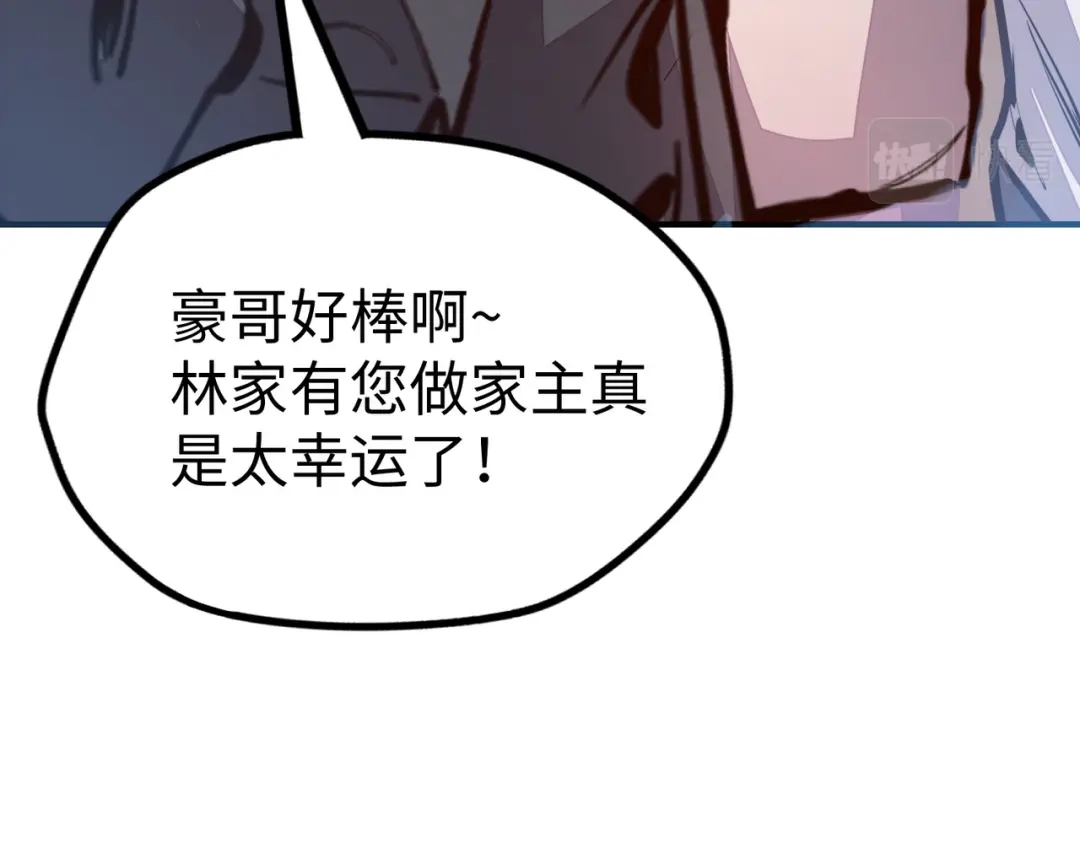 《全球异能：我掌控所有元素》第29话 震惊的关系 第88页