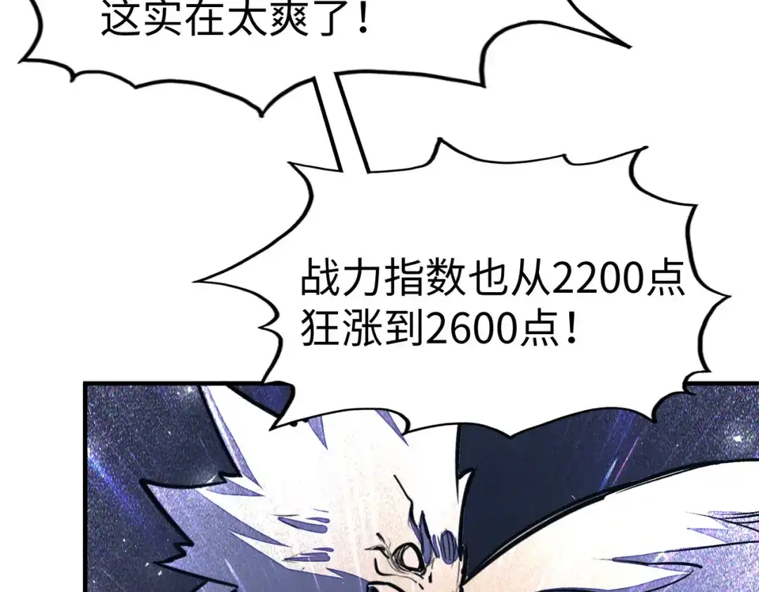 《全球异能：我掌控所有元素》第29话 震惊的关系 第39页