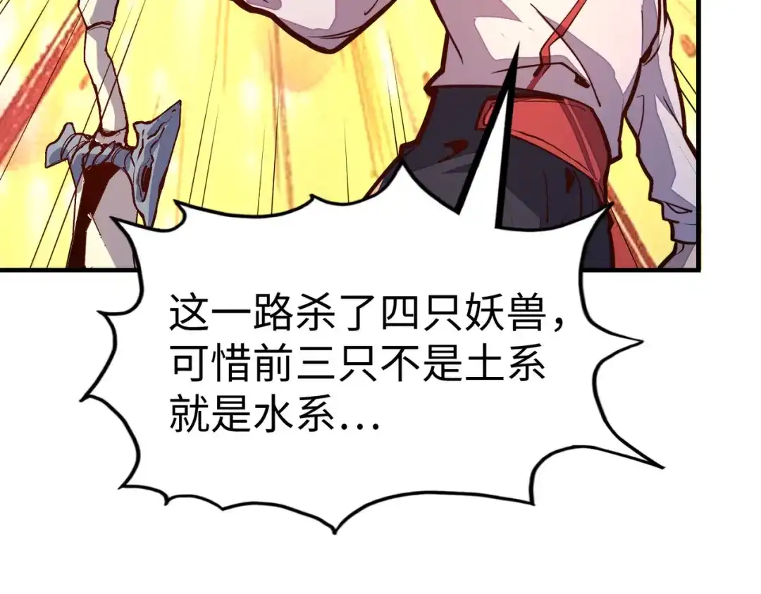 《全球异能：我掌控所有元素》第29话 震惊的关系 第134页