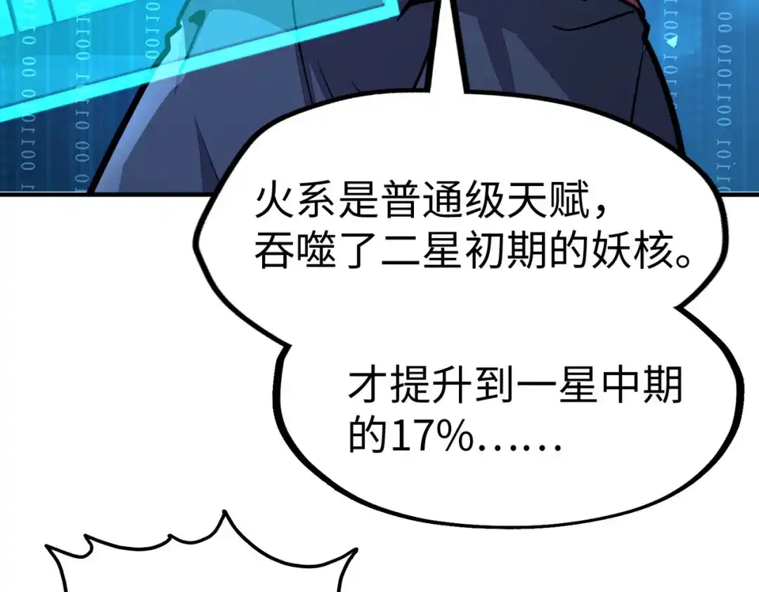 《全球异能：我掌控所有元素》第29话 震惊的关系 第144页