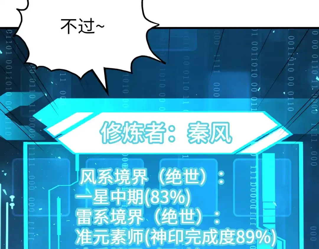 《全球异能：我掌控所有元素》第29话 震惊的关系 第145页