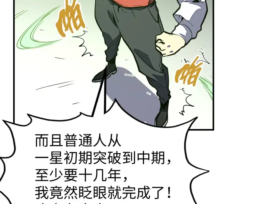 《全球异能：我掌控所有元素》第29话 震惊的关系 第38页