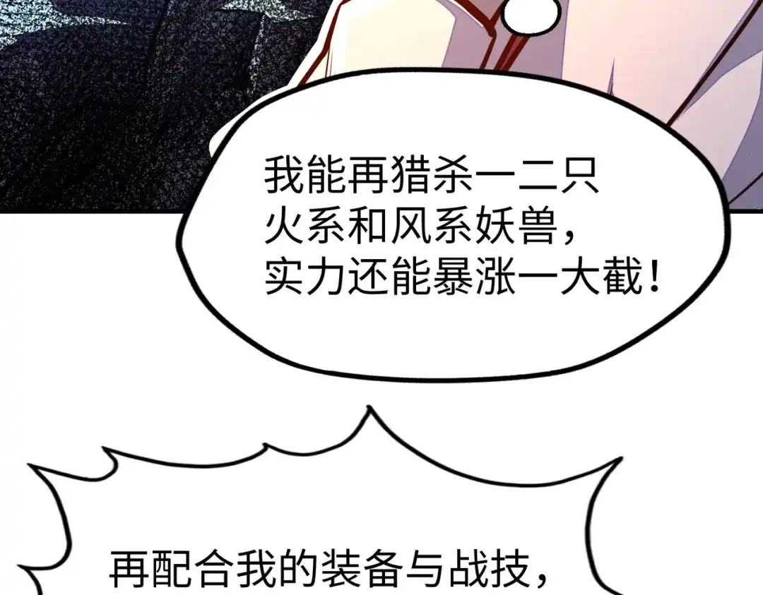 《全球异能：我掌控所有元素》第29话 震惊的关系 第151页