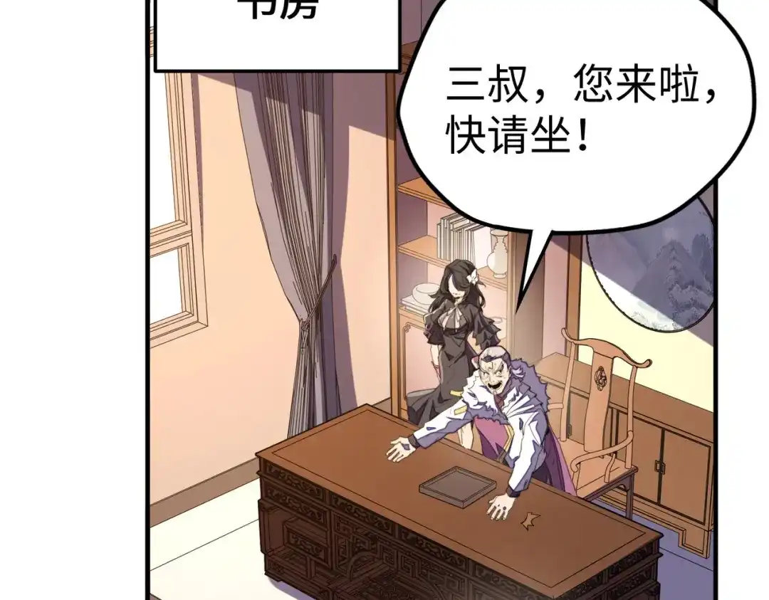 《全球异能：我掌控所有元素》第29话 震惊的关系 第49页